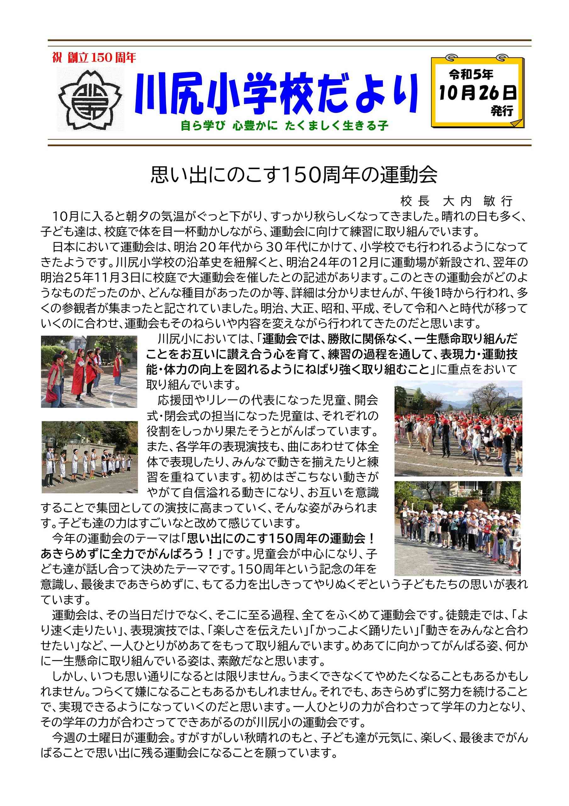 s-Ｒ５学校だより１０月２６日号表（川尻小）