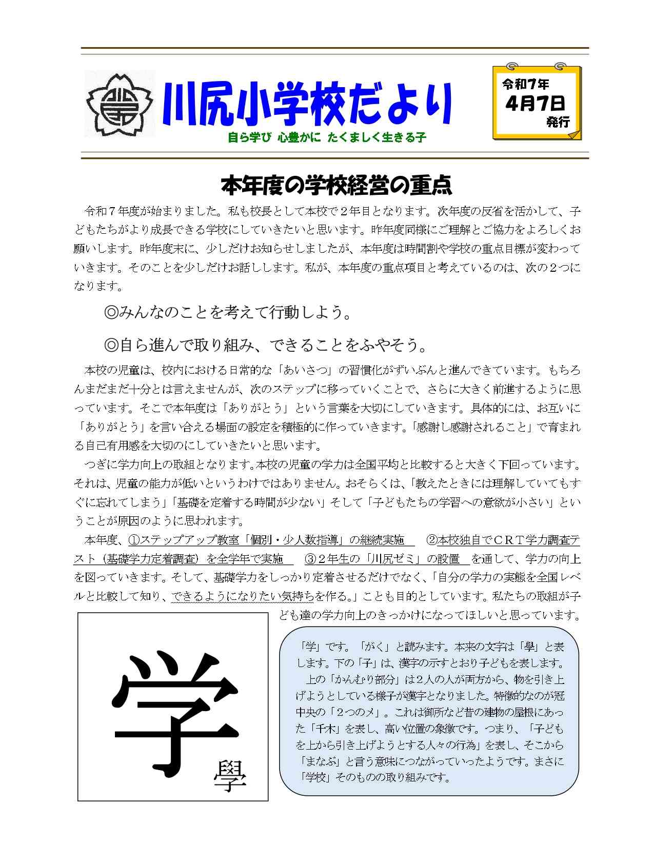 学校だより４月号_page-0001